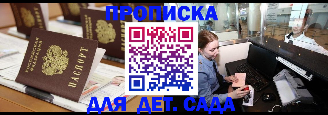прописка штамп в Таре