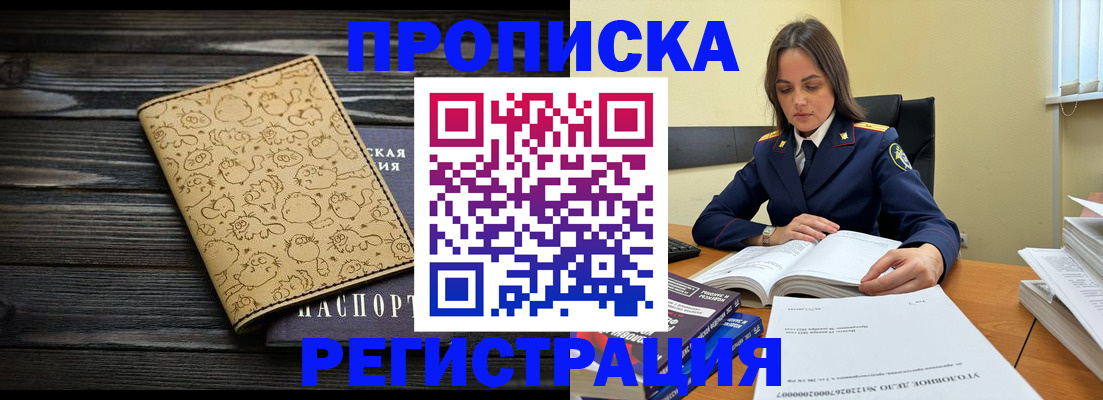 прописка для кредита в Таре
