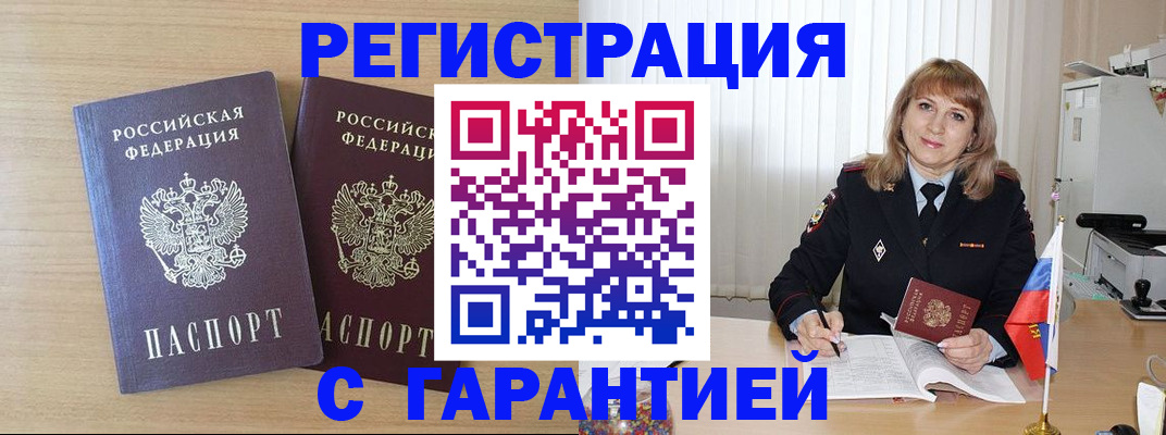 временная регистрация недорого в Таре