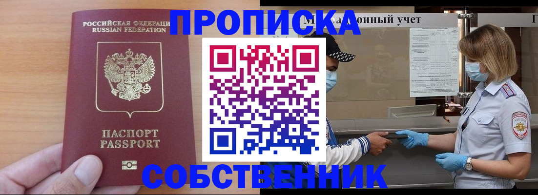 временная регистрация собственник в Таре